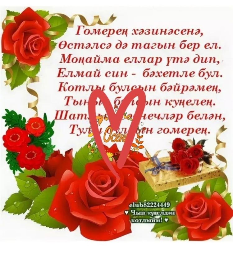 Рамзия туган конен