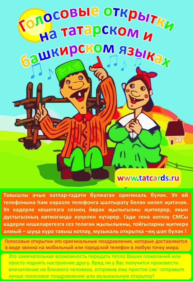 Поздравления на татарском языке приколами