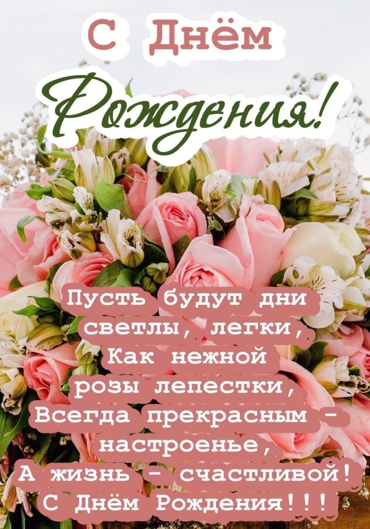 Поздравление с днемроддения