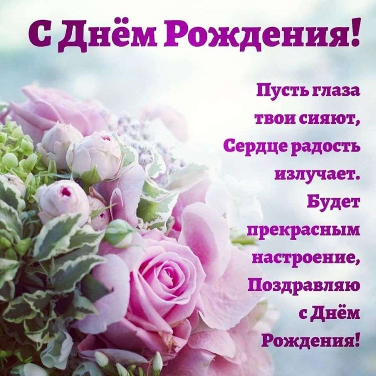 Поздравления ССДНЕМ рождения