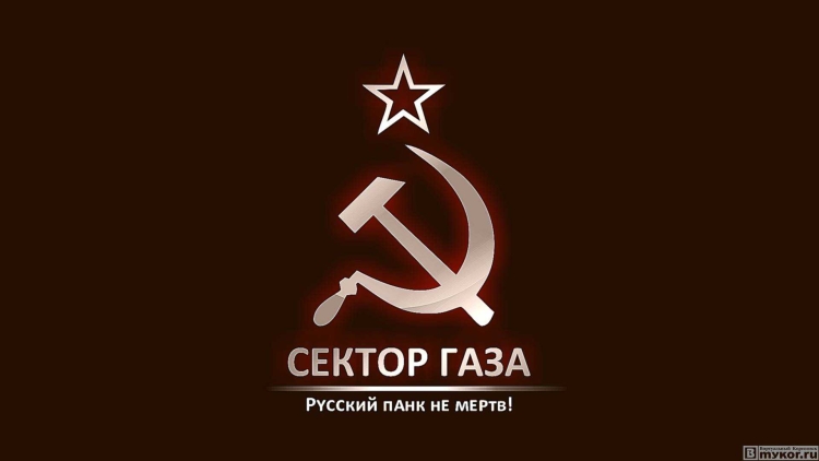 Сектор газа обои