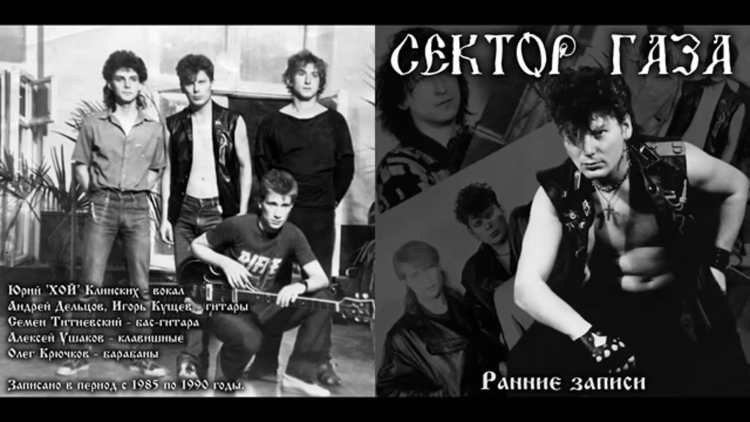 Группа сектор газа 1992 год
