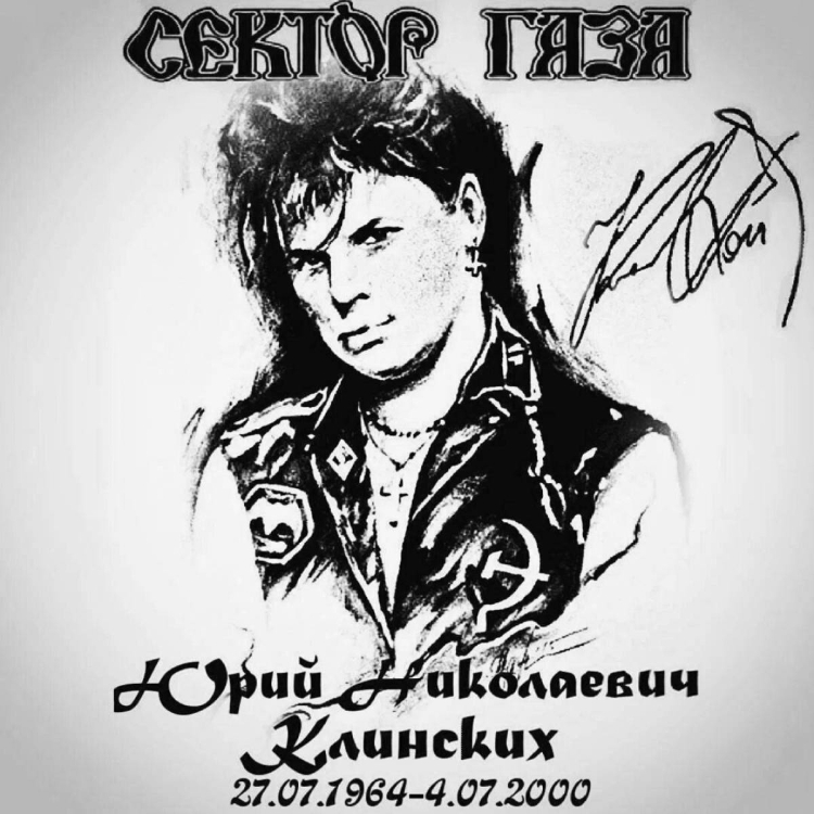 Юрий Хой тату