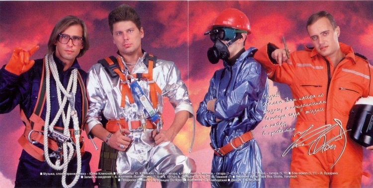 Сектор газа группа 90-х