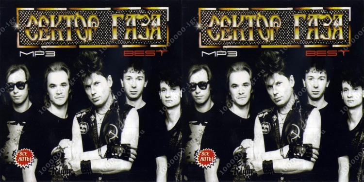 Сектор газа дискография