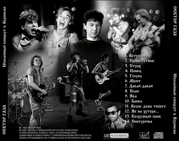 Золотой состав сектор газа