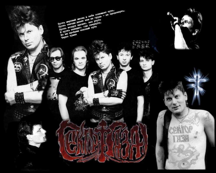 Плакаты группы сектор газа