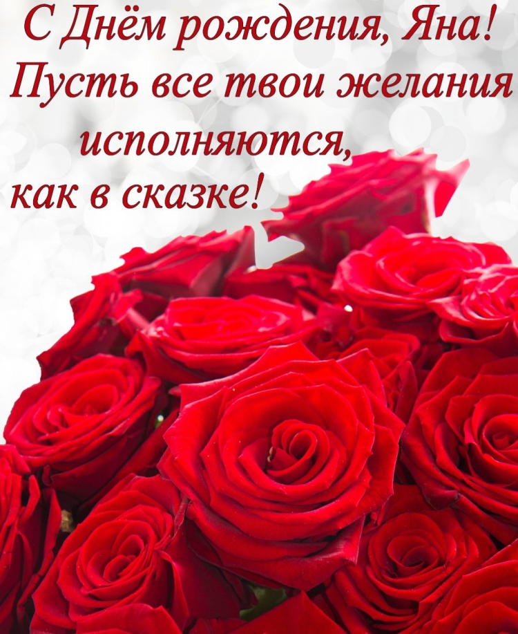 С днем рождения