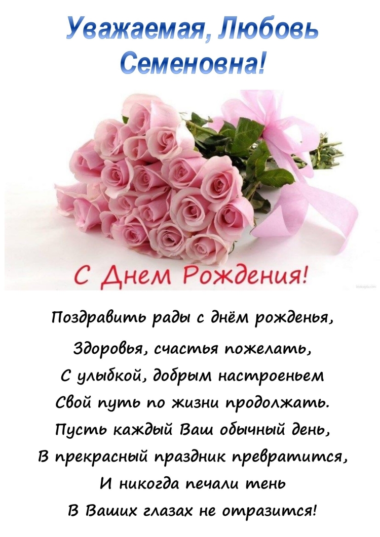 Поздравления с днём рождения любовь