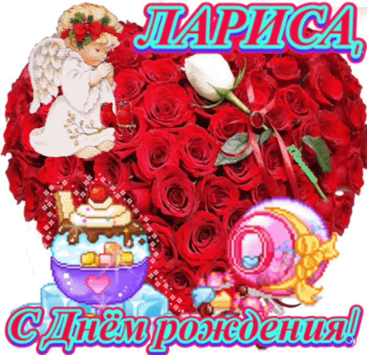 День Ларисы