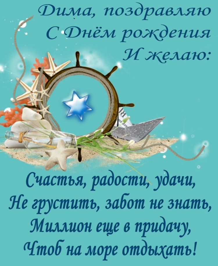 С днем рождения дсирий