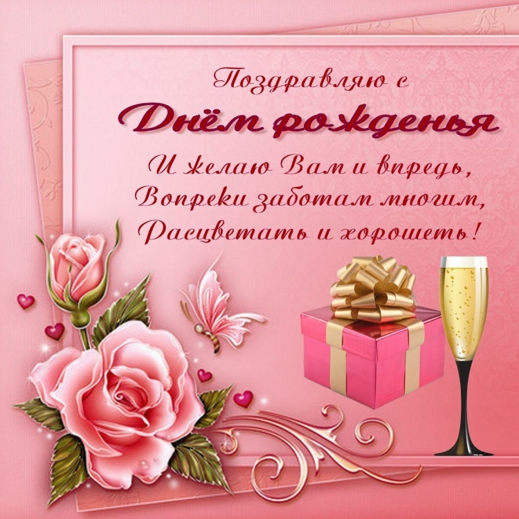 С днём рождения Галина