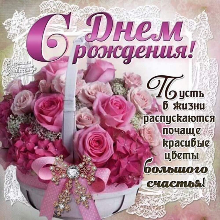 Красивые открытки с днем рождения