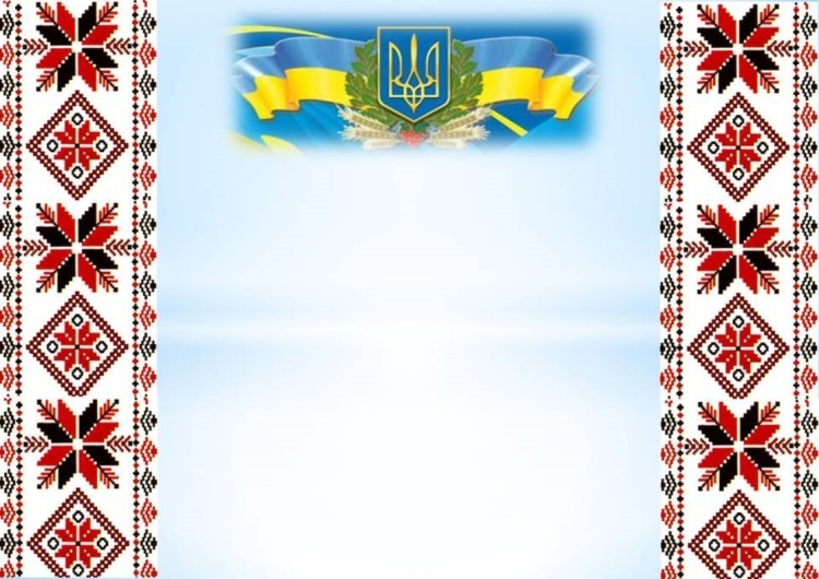 Фон в украинском стиле