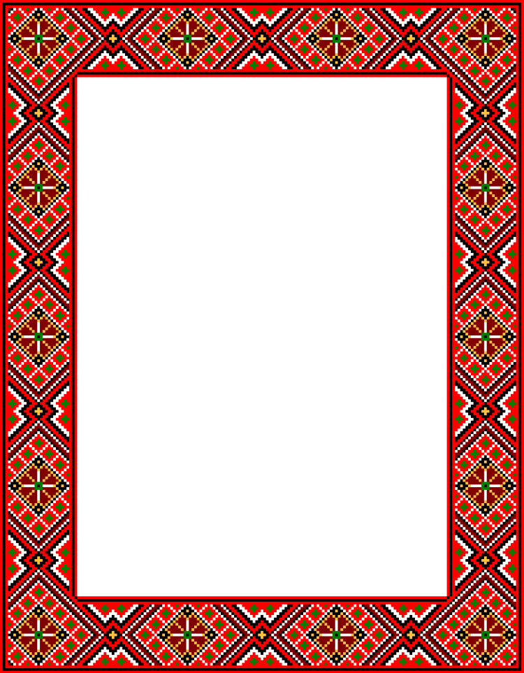 Славянская рамка