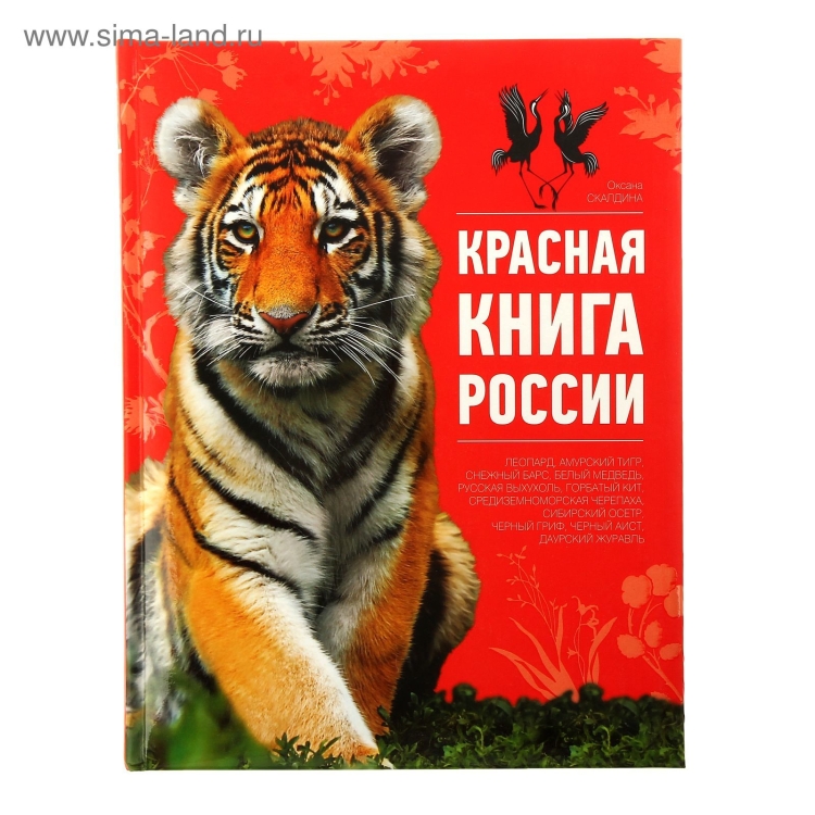 Скалдина красная книга земли Эксмо