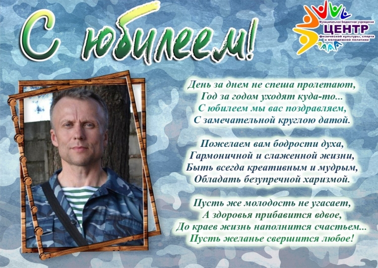 Поздравление с юбилеем Алексея