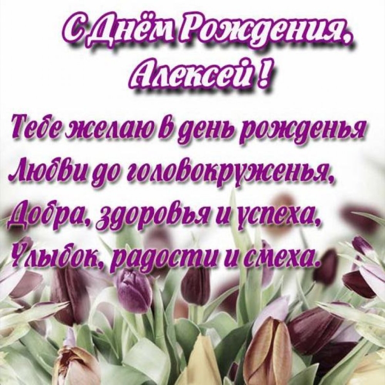 С днёмрожденияальберт