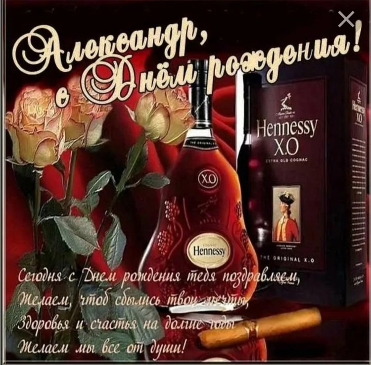 Александр с днём рождения поздравления