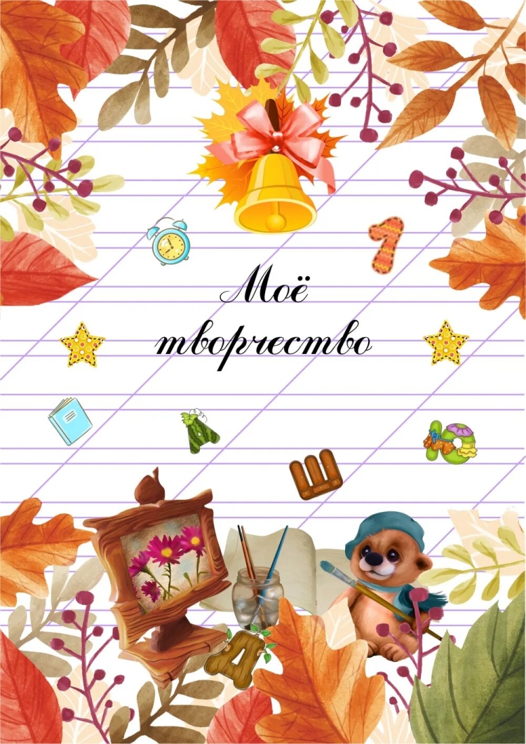 Лист портфолио моя школа