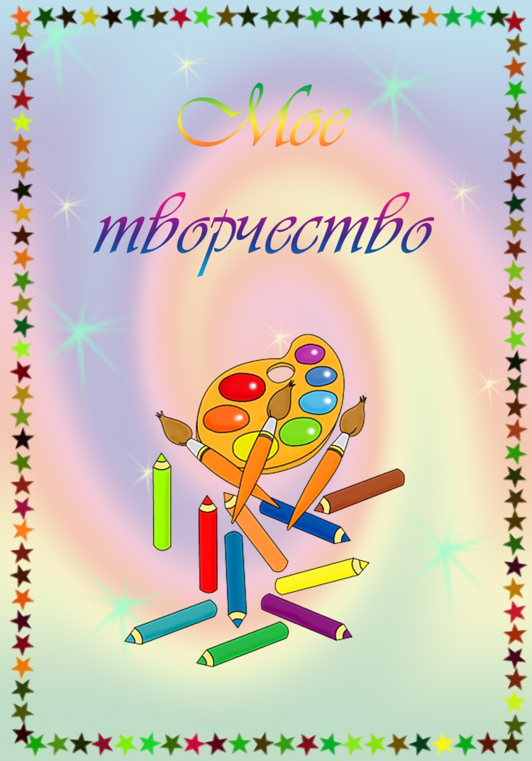 Портфолио для начальных классов