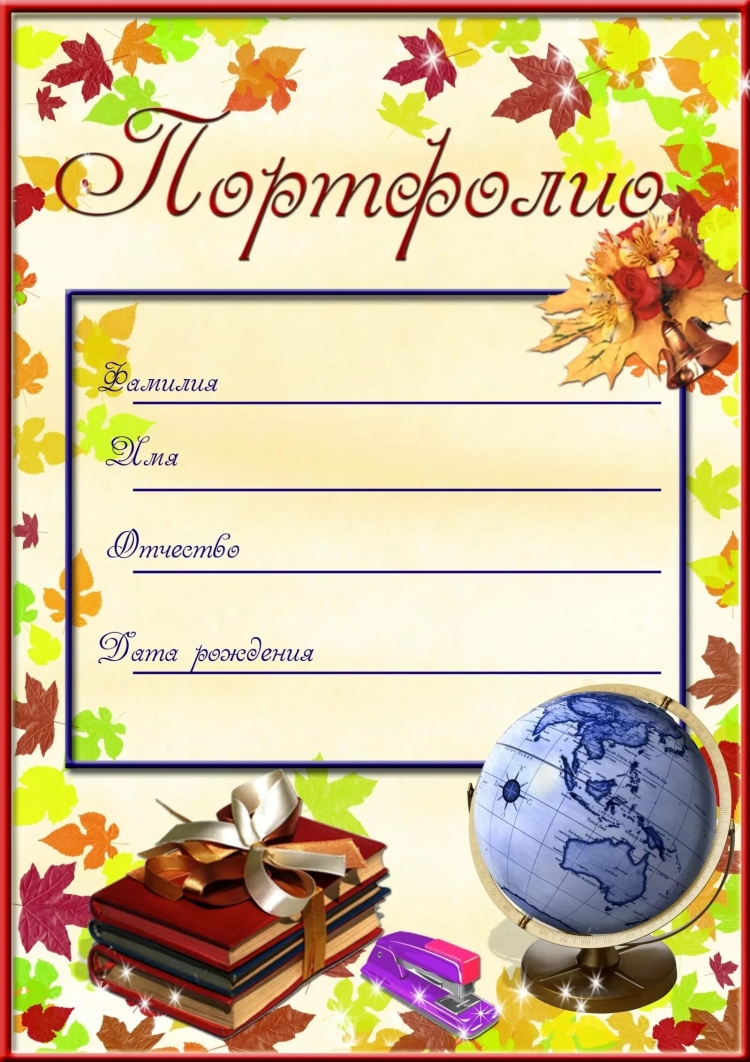 Титульный лист портфолио