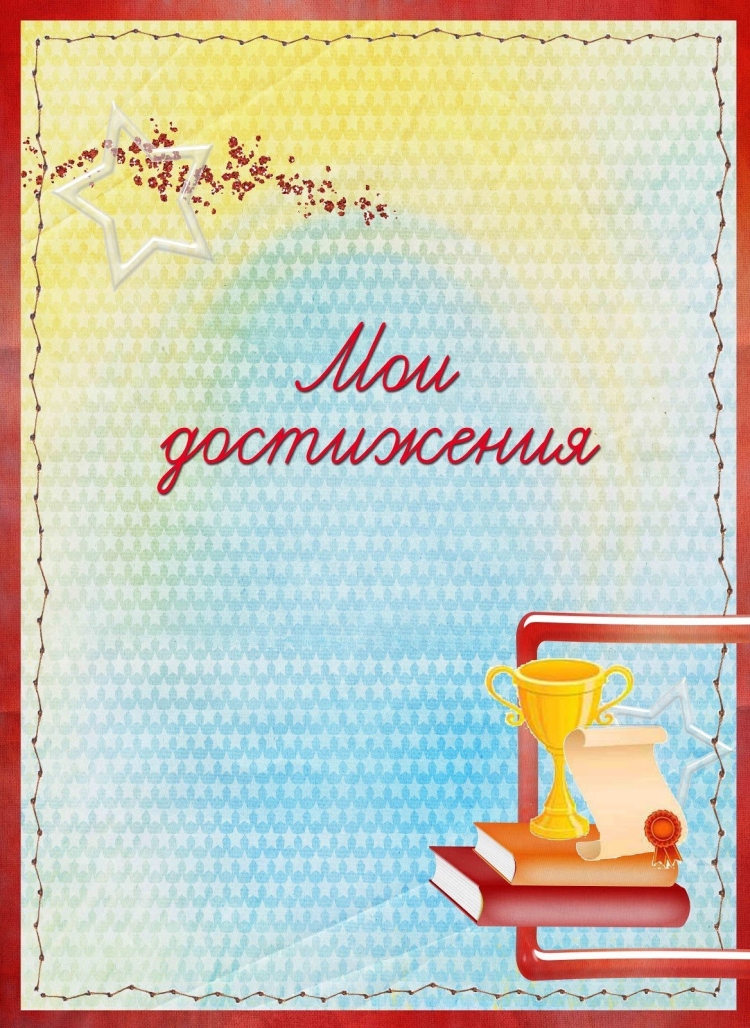 Титульный лист портфолио