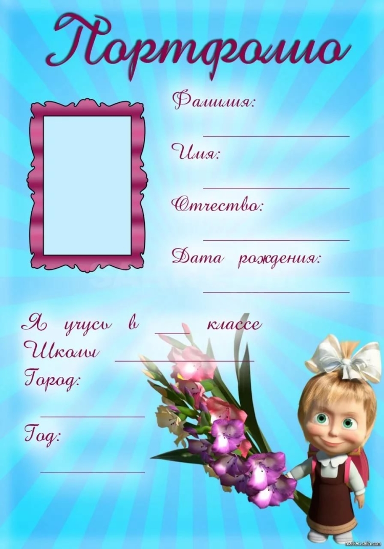 Портфолио школьника