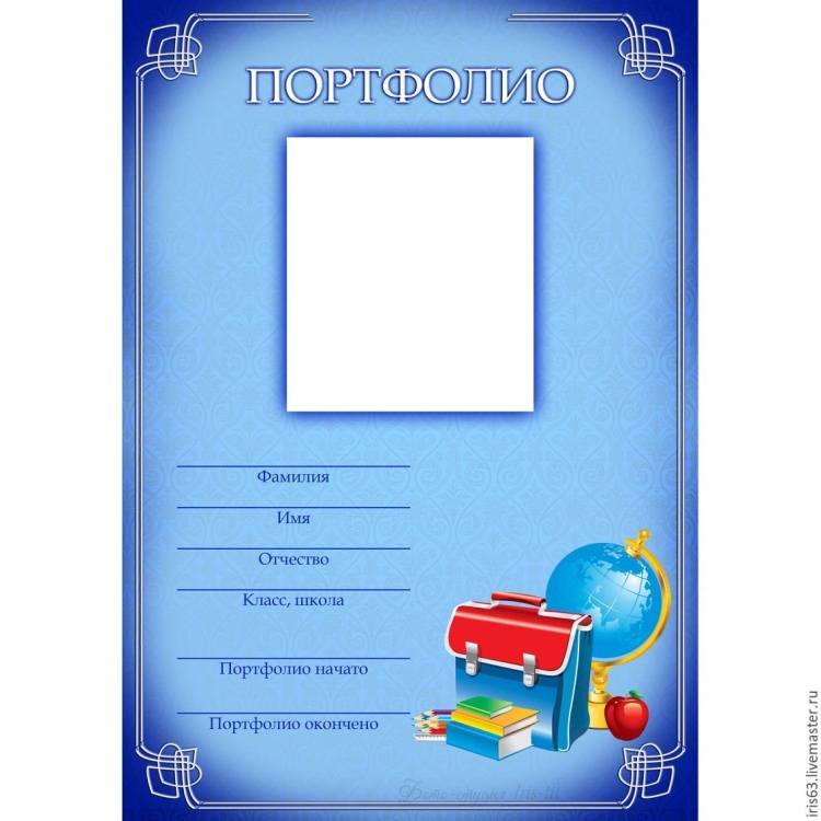 Титульный лист для портфолио школьника
