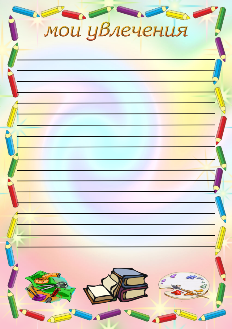 Листы портфолио ученика начальной школы