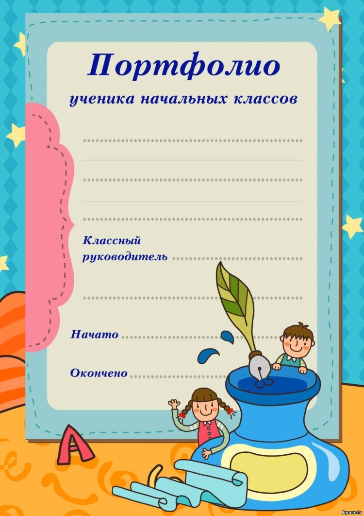 Фон для портфолио школьника