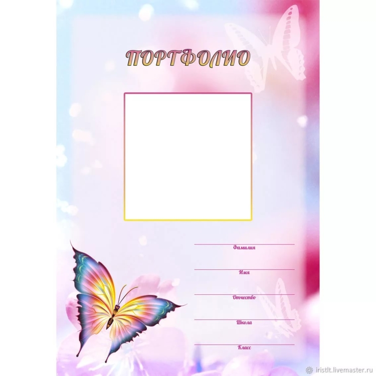 Титульный лист для портфолио школьника