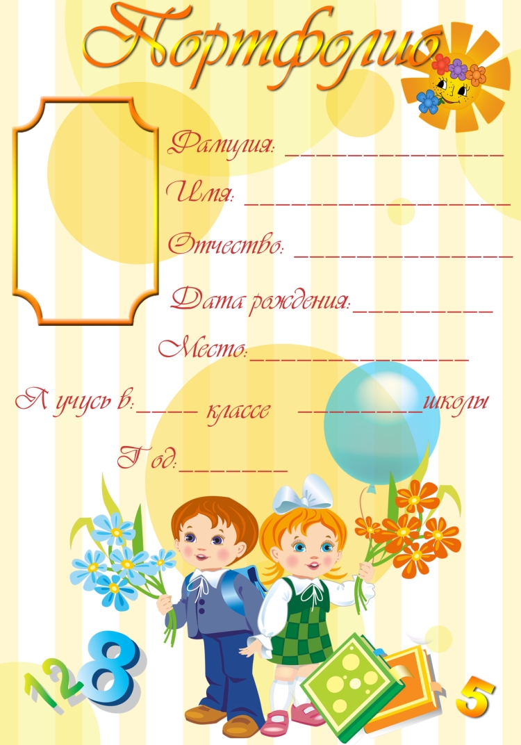 Портфолио начальная школа