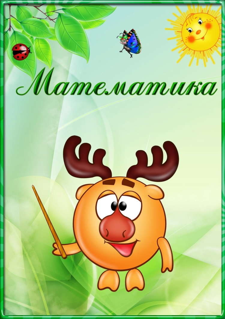 Портфолио для начальных классов Смешарики