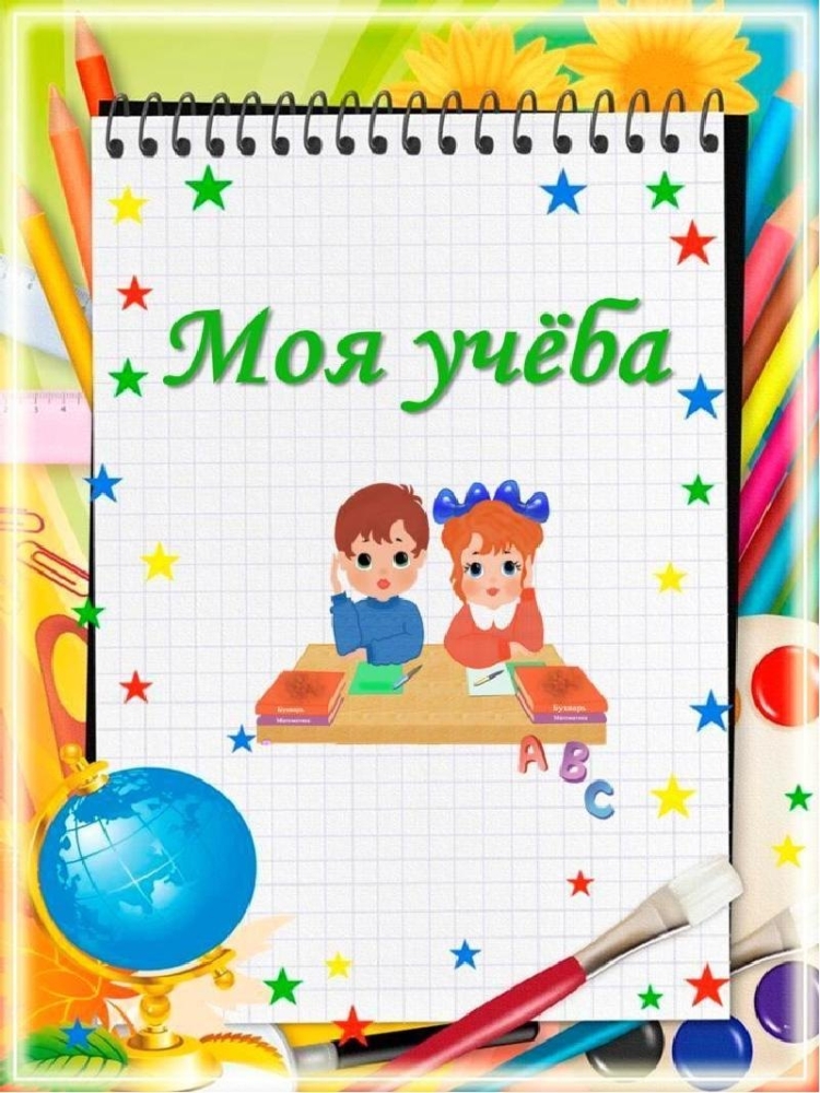 Страницы для портфолио начальная школа