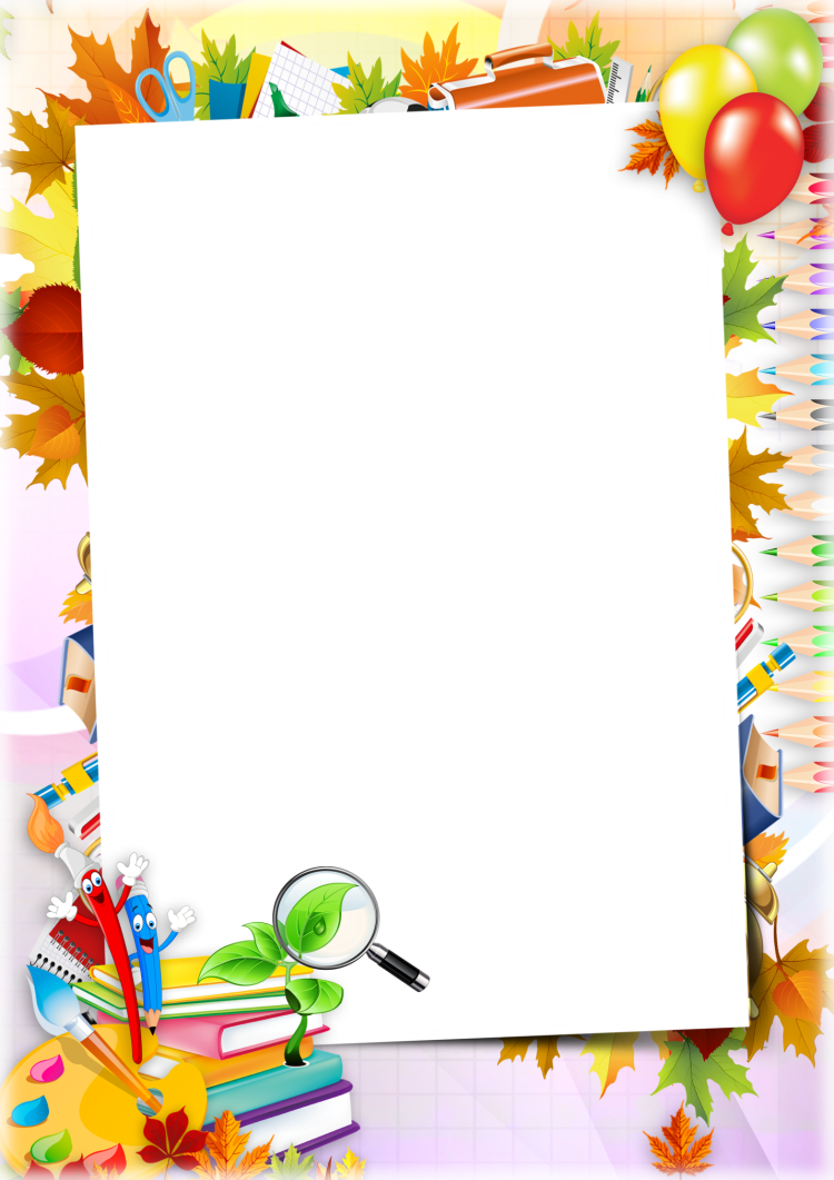 Рамки для школьного портфолио