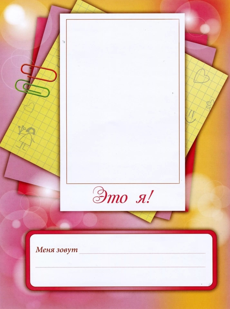 Странички для портфолио