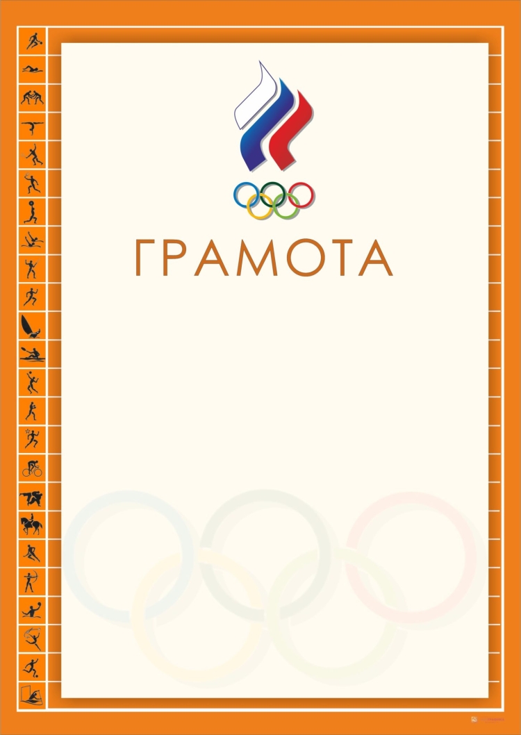 Спортивная грамота