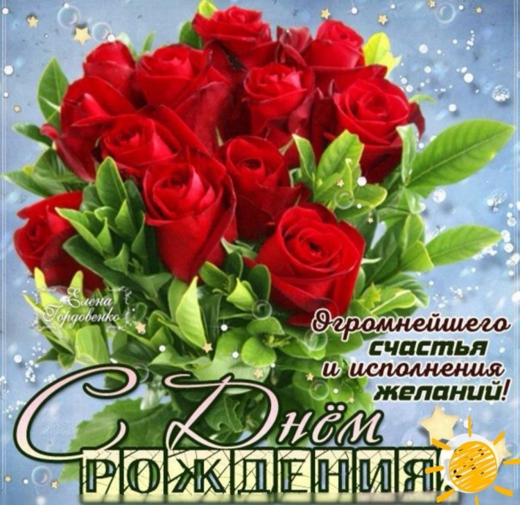 Поздравления с днём рождения Тамаре