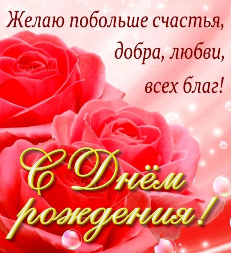 Тамара Владимировна с днем рождения