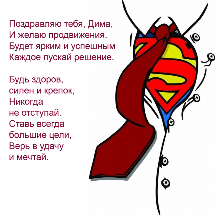 С днём рождения друг Дима