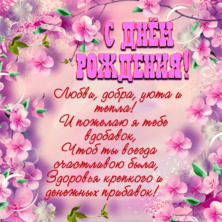 Открытка с днём рождения