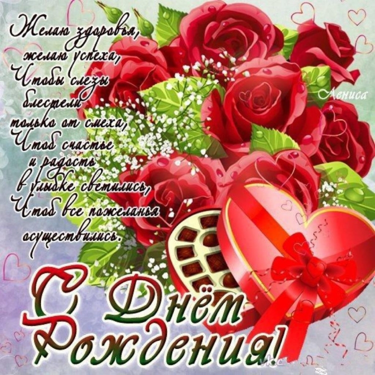 Поздравления с днём рождения женщине Любови