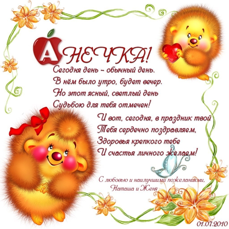 С днём рождения Анечка стихи
