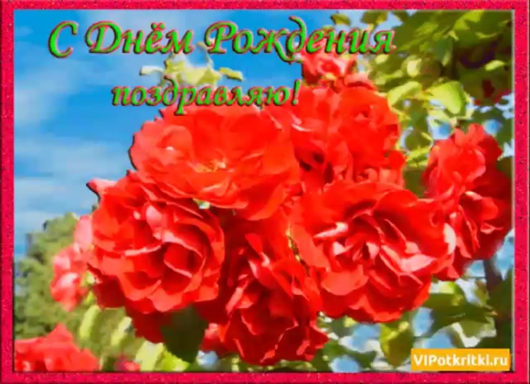 Лариса с днём рождения открытки