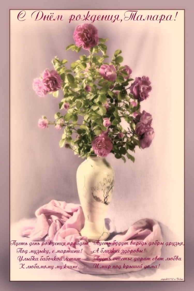 Открытки с днем рождения Томочка