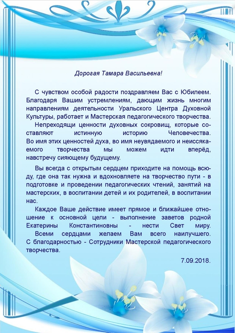 С днём рождения Тамара Васильевна