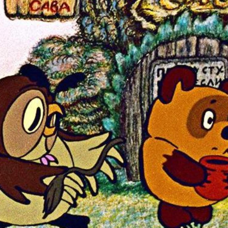 Винни пух мультфильм 1969