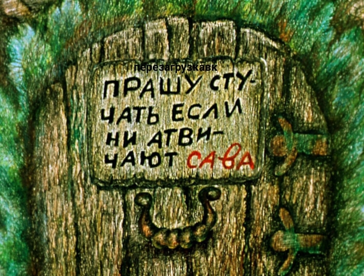 Дверь Совы из Винни пуха