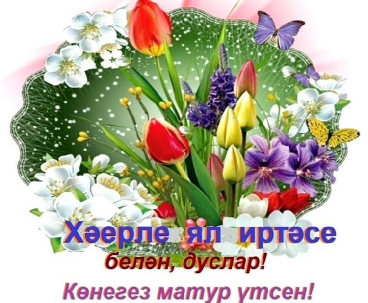 Открытка хэерле иртэлэр природа